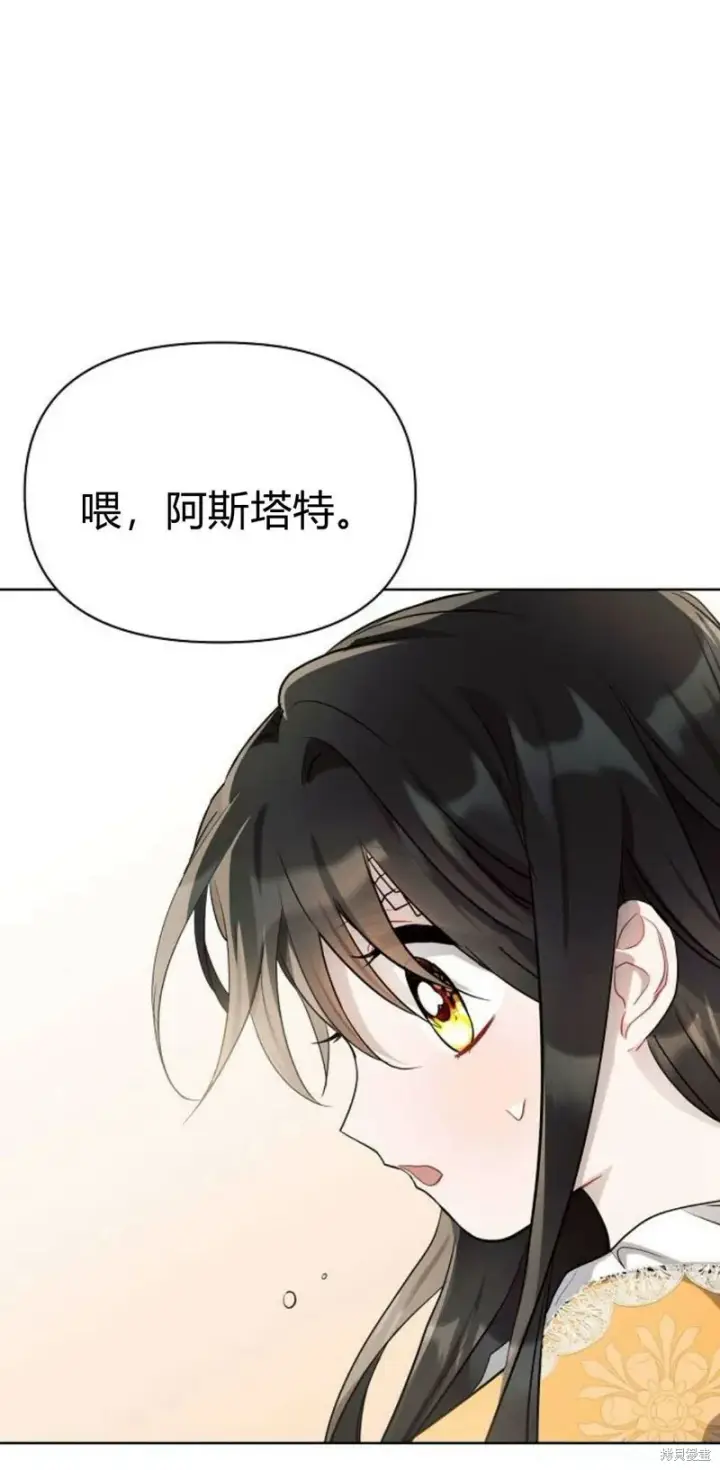《阿斯塔特》第6话图154