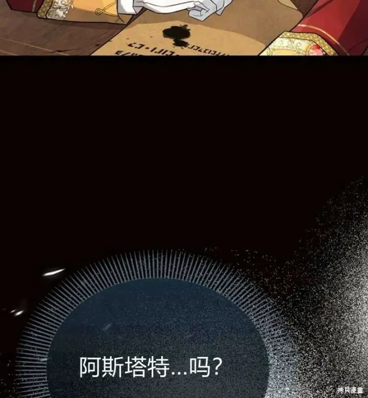 《阿斯塔特》第6话图54
