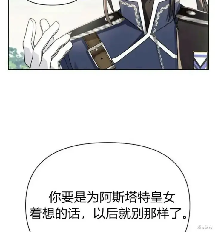 《阿斯塔特》第6话图91