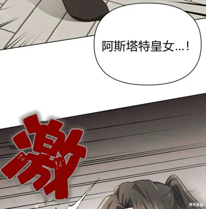 《阿斯塔特》第6话图95