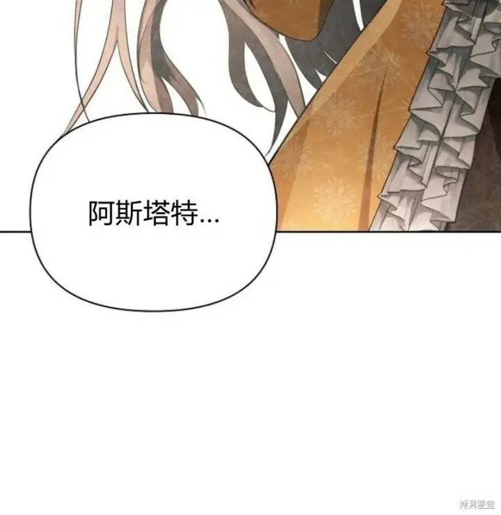 《阿斯塔特》第7话图127
