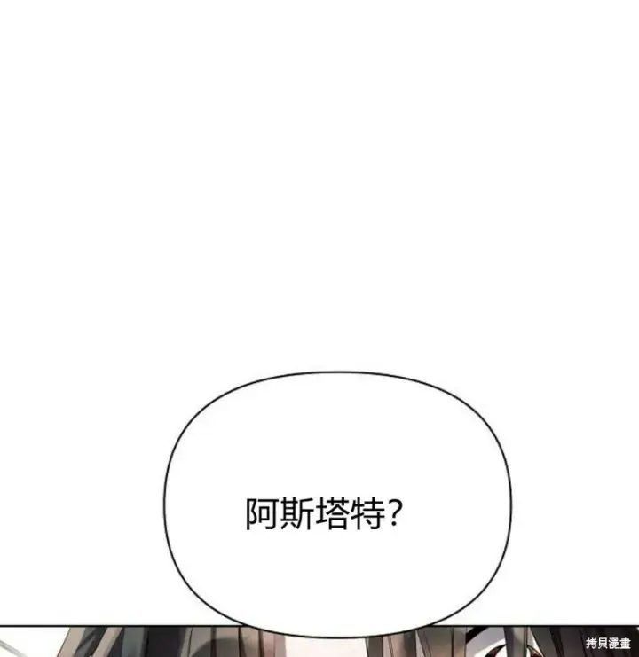 《阿斯塔特》第7话图128