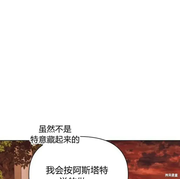《阿斯塔特》第7话图140