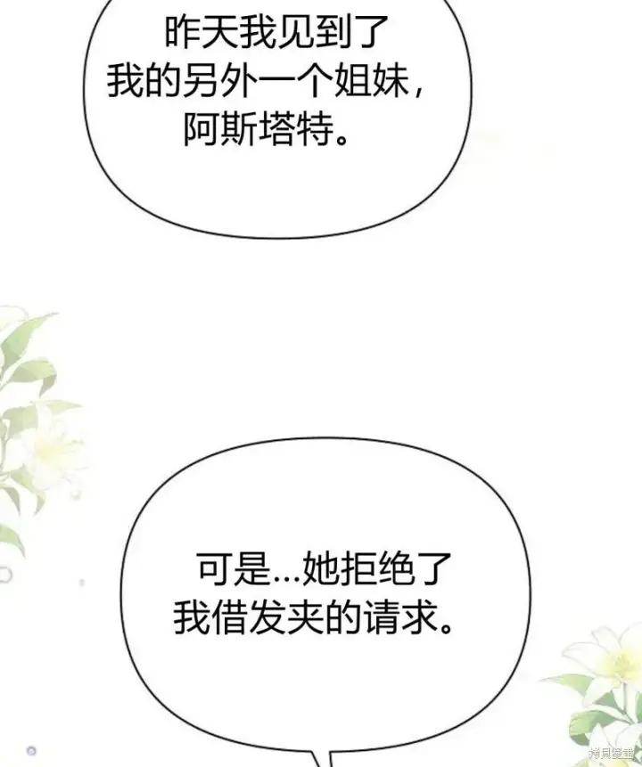 《阿斯塔特》第7话图167