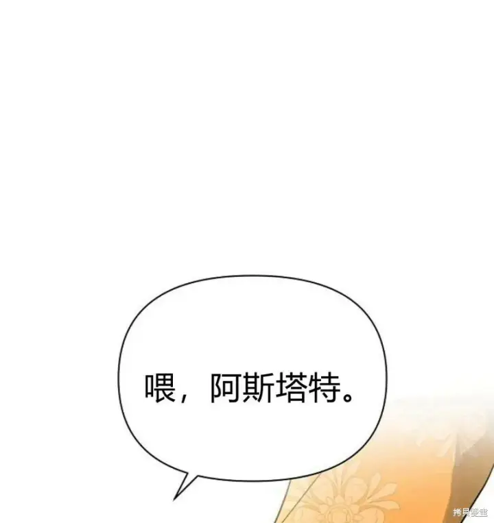 《阿斯塔特》第7话图2