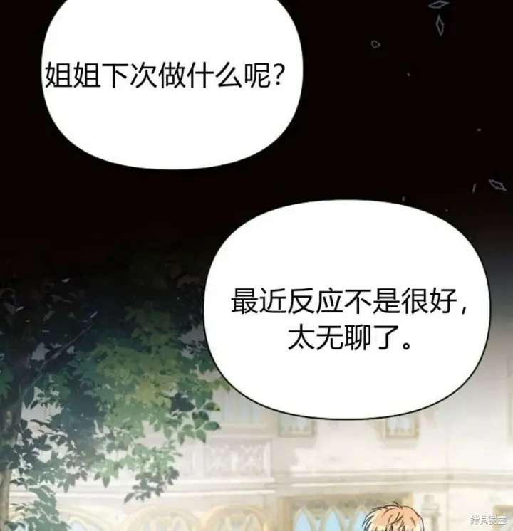 《阿斯塔特》第7话图89