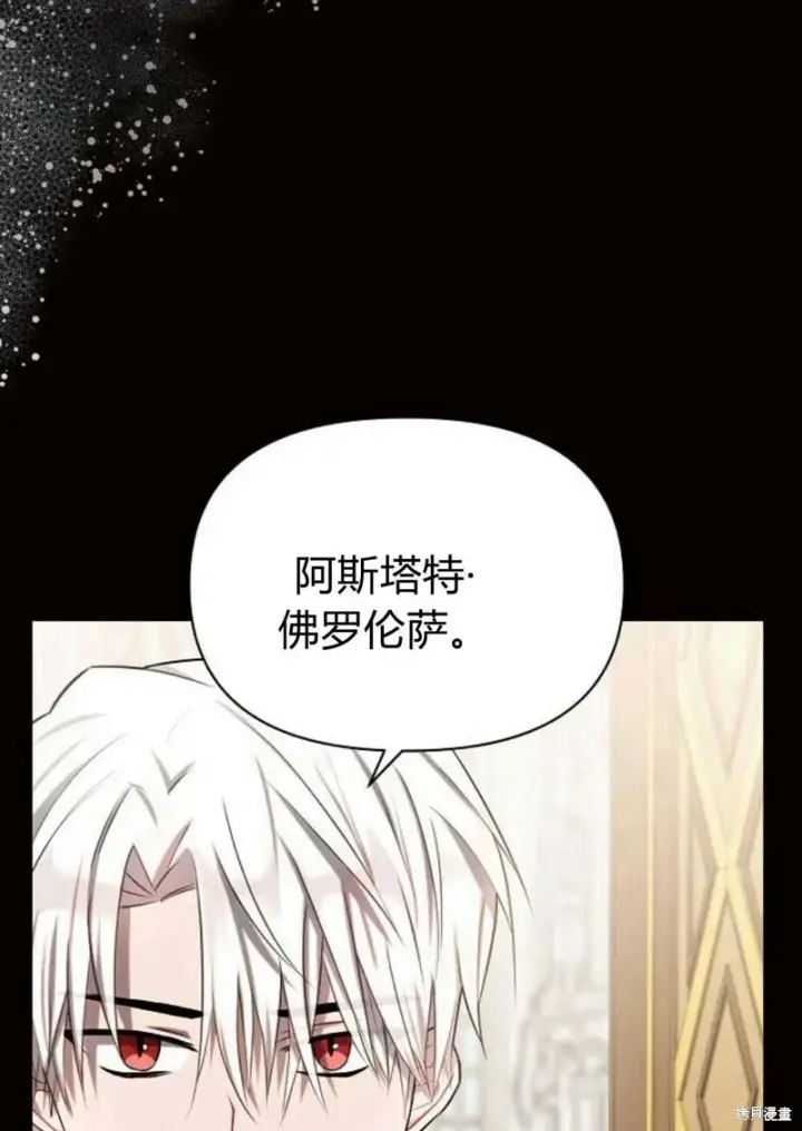 《阿斯塔特》第8话图52
