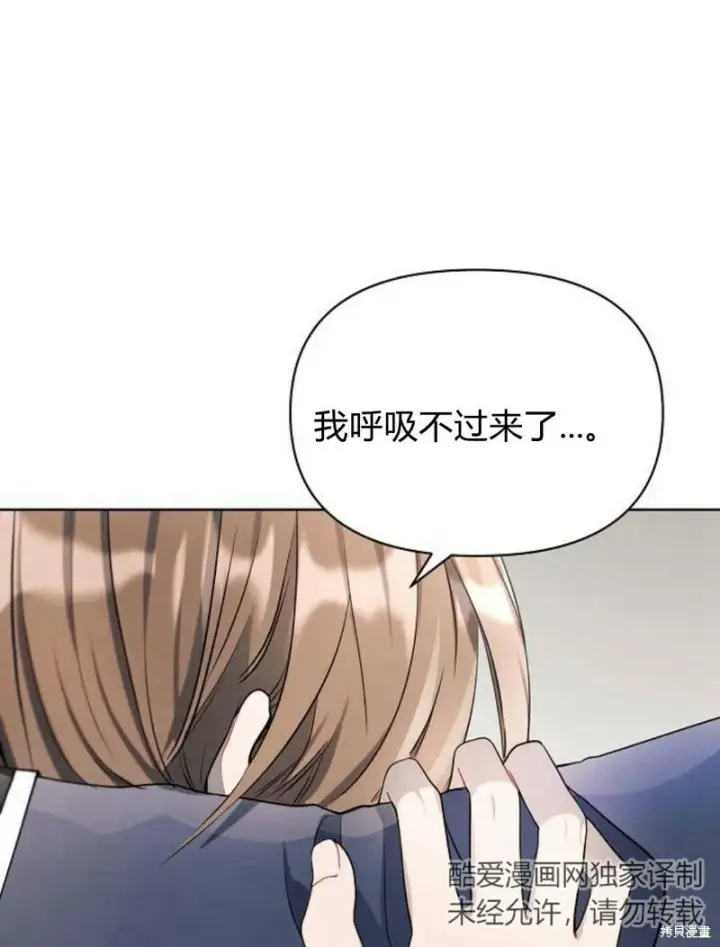 《阿斯塔特》第8话图90