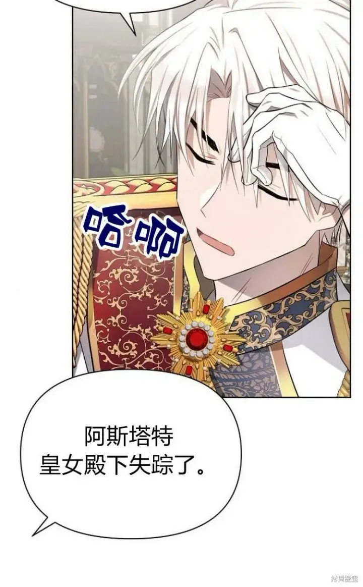 《阿斯塔特》第9话图103