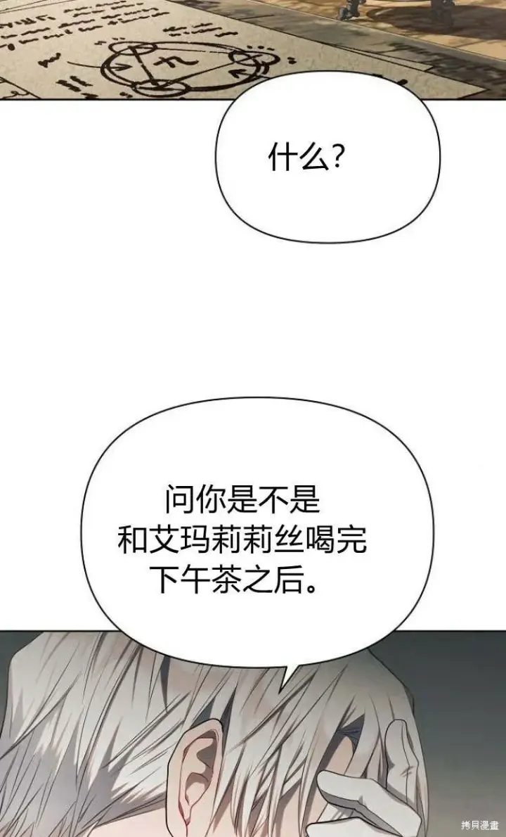 《阿斯塔特》第9话图117