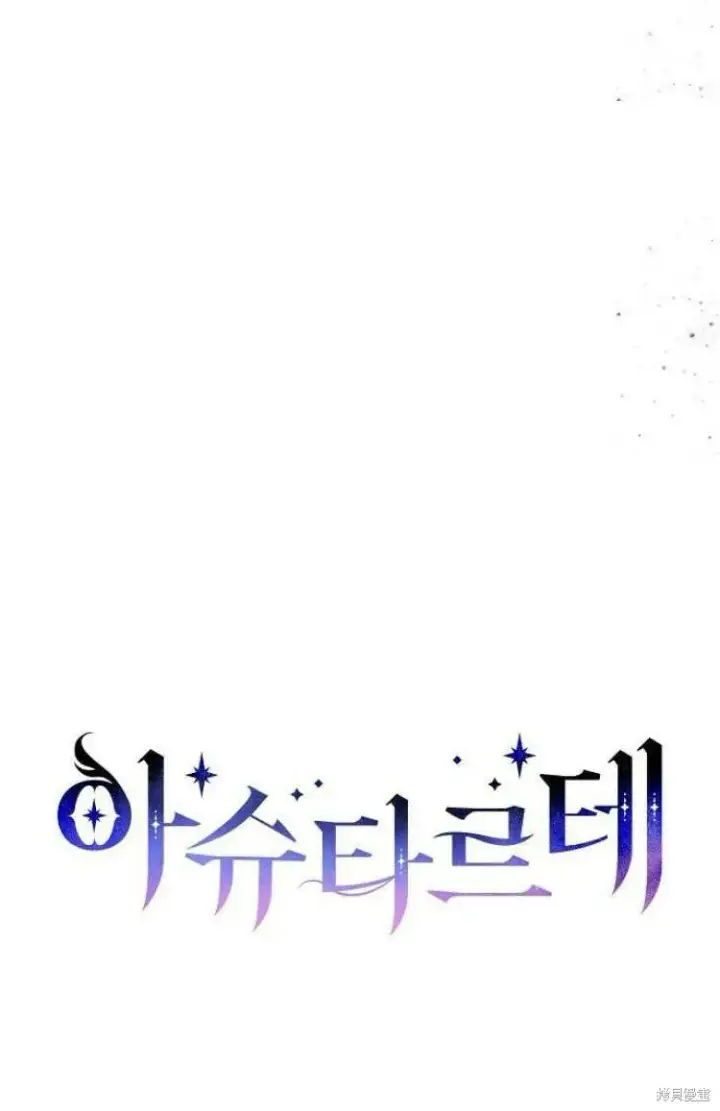 《阿斯塔特》第9话图55