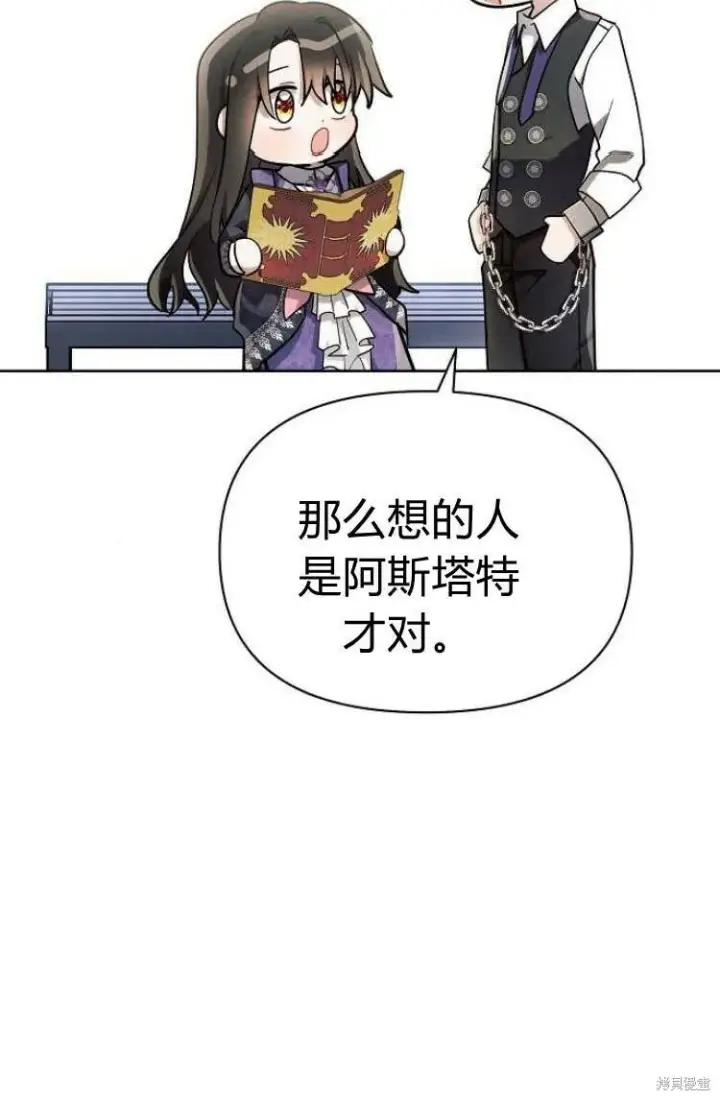 《阿斯塔特》第10话图33