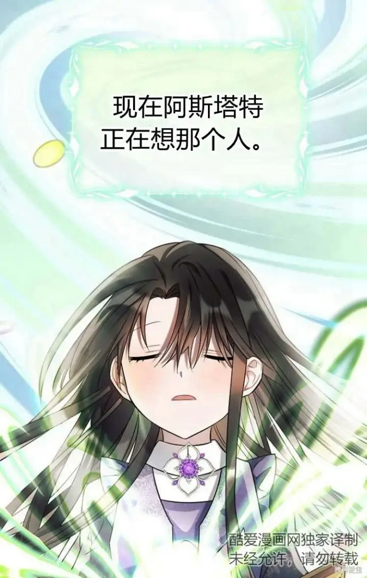 《阿斯塔特》第10话图57