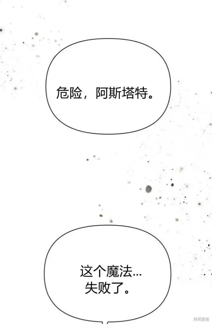 《阿斯塔特》第10话图90