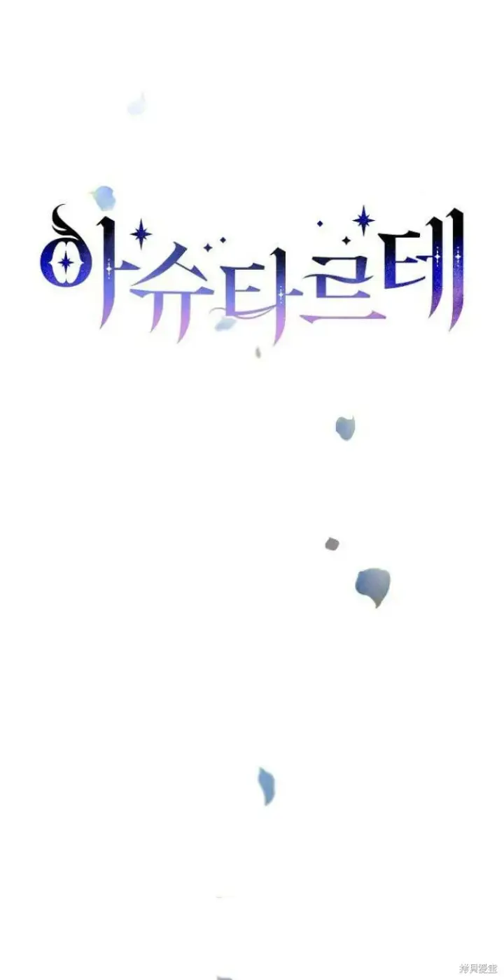 《阿斯塔特》第11话图41
