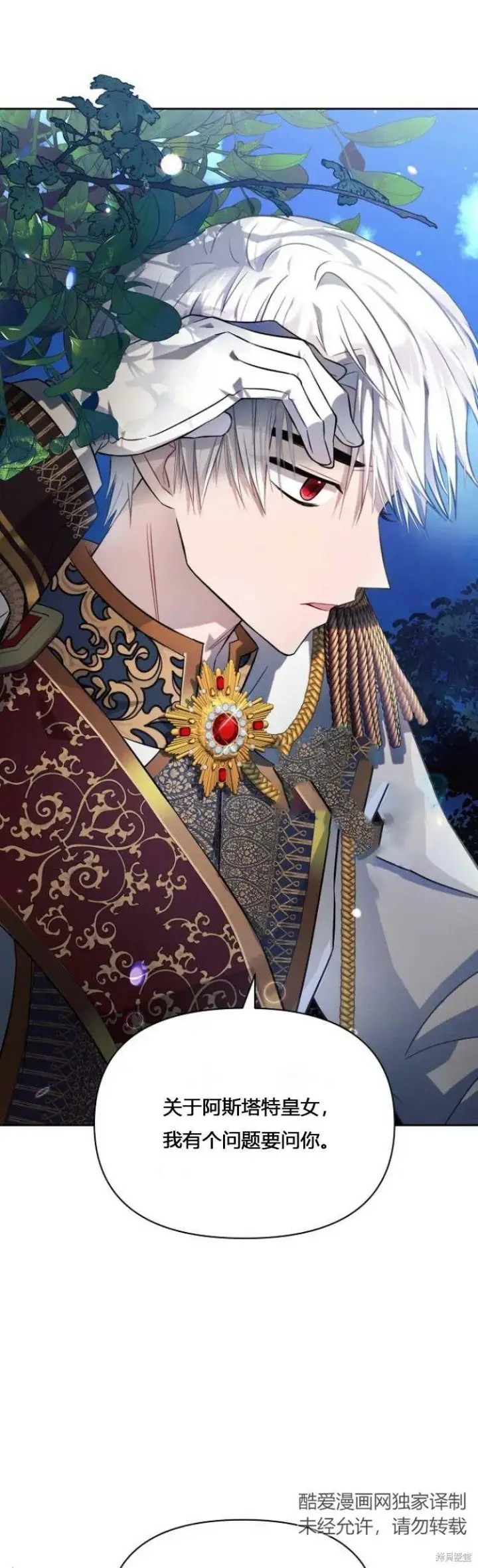 《阿斯塔特》第11话图81