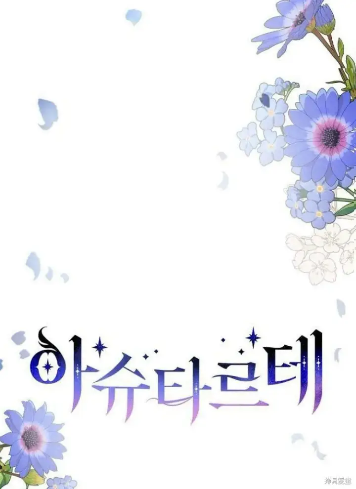《阿斯塔特》第15话图82