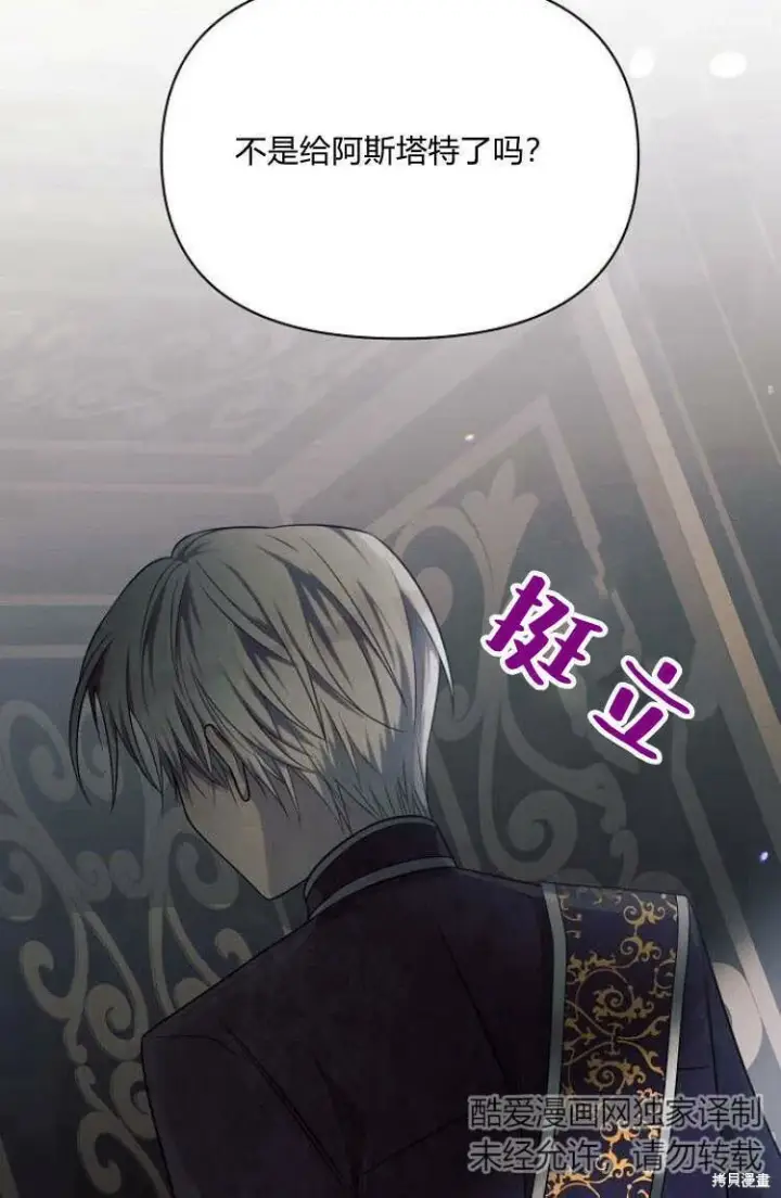 《阿斯塔特》第16话图103