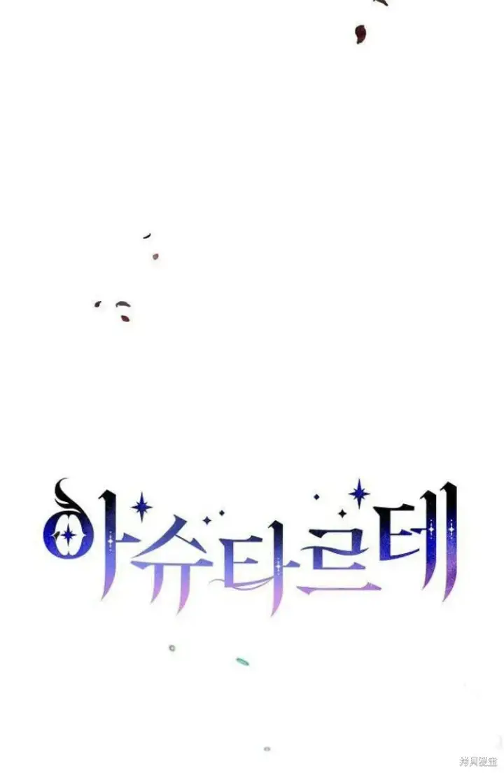 《阿斯塔特》第16话图31