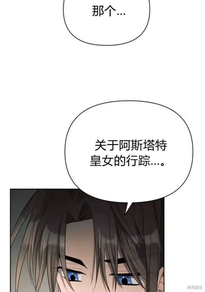 《阿斯塔特》第17话图33