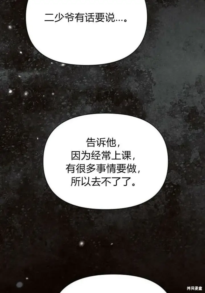 《阿斯塔特》第18话图98
