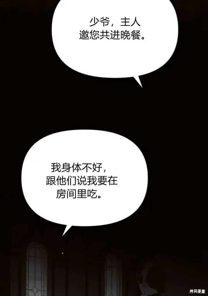 《阿斯塔特》第18话图99