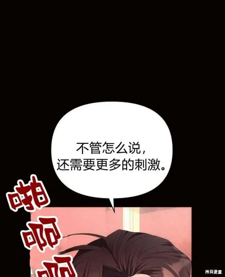 《阿斯塔特》第19话图69
