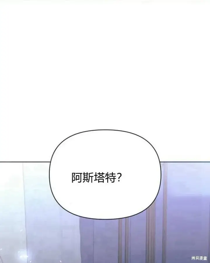 《阿斯塔特》第20话图113