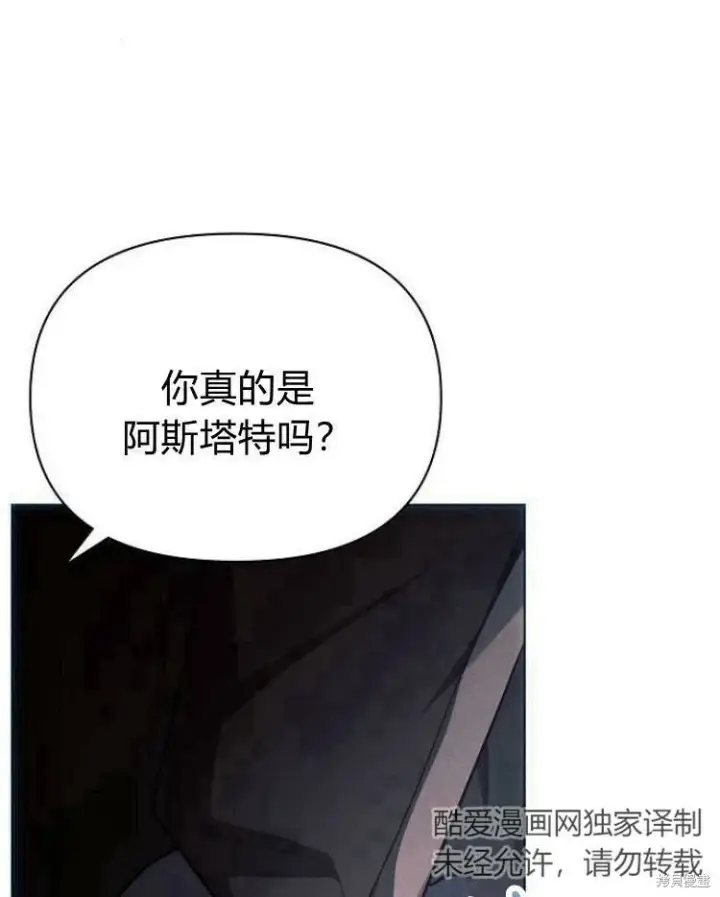 《阿斯塔特》第20话图116