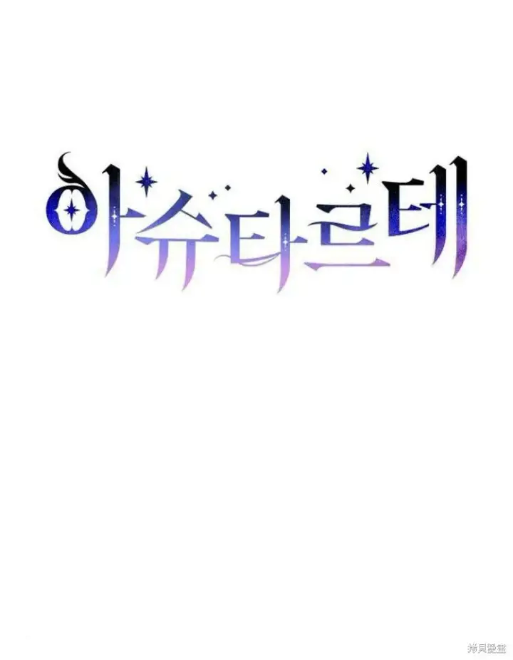 《阿斯塔特》第21话图154
