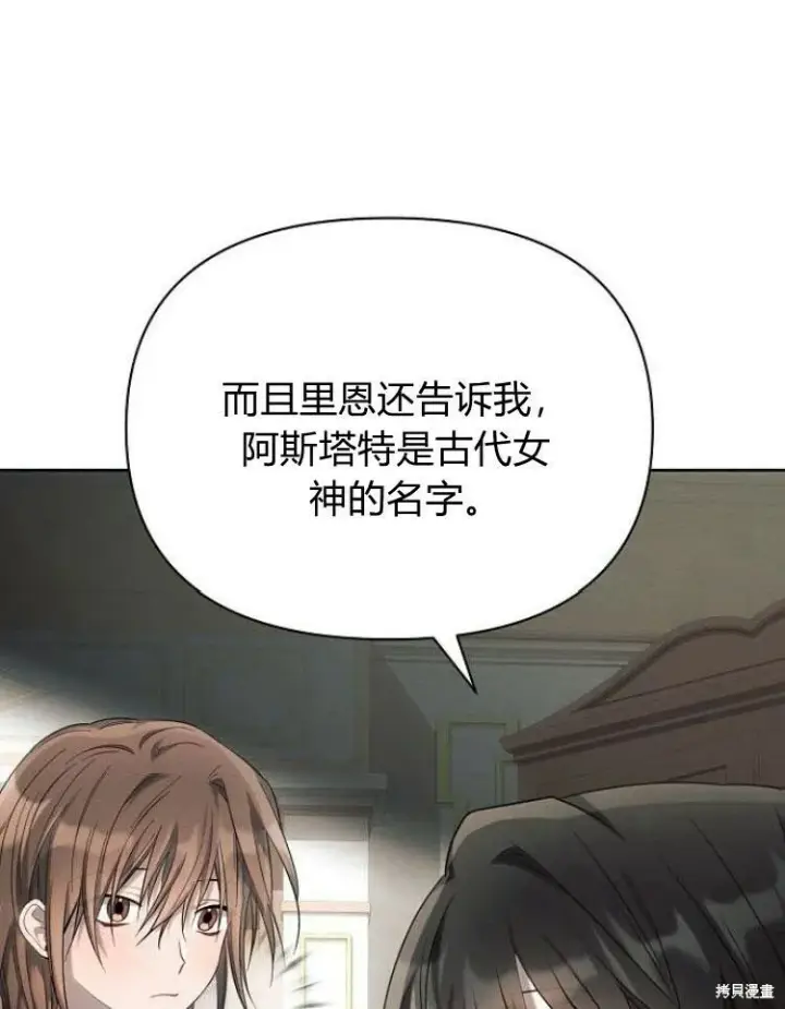 《阿斯塔特》第22话图26