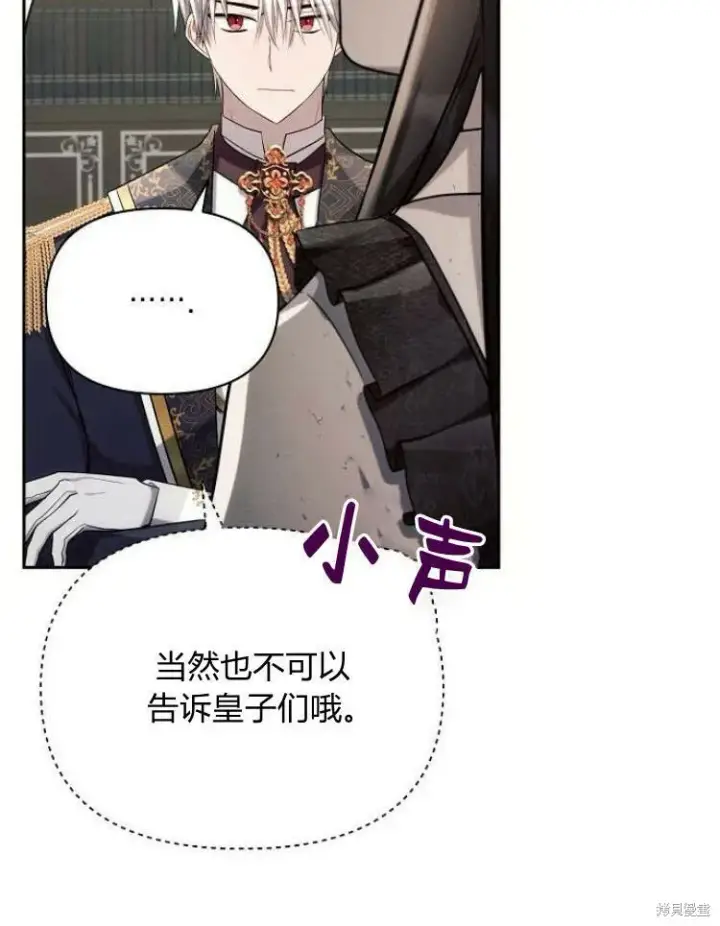 漫画《阿斯塔特》第23话第11张图