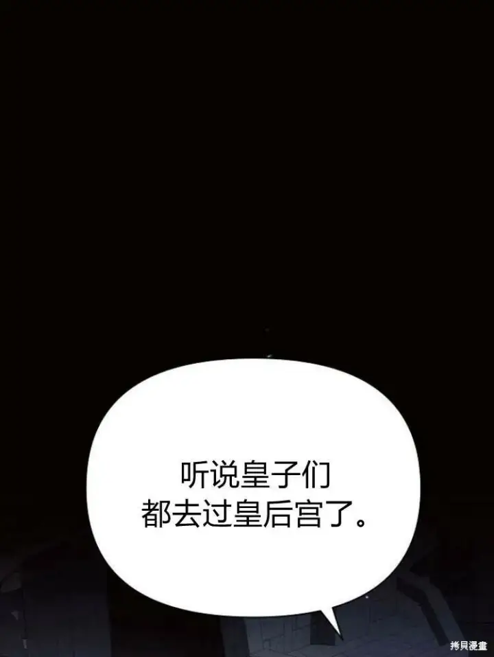 漫画《阿斯塔特》第23话第138张图