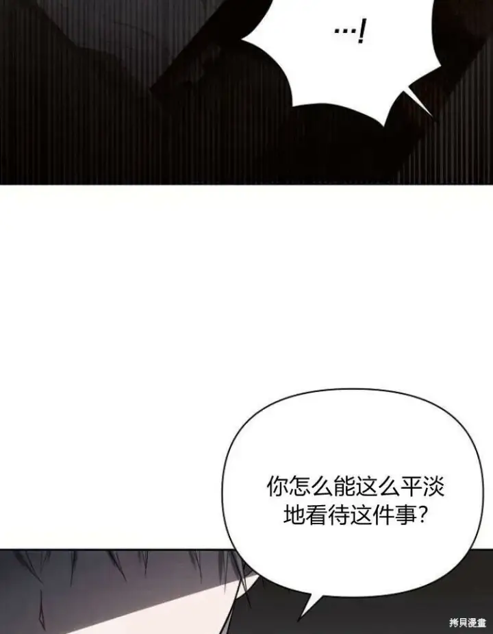 漫画《阿斯塔特》第23话第23张图