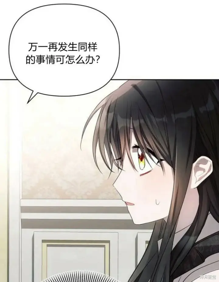 漫画《阿斯塔特》第23话第25张图