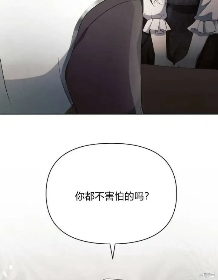 漫画《阿斯塔特》第23话第28张图