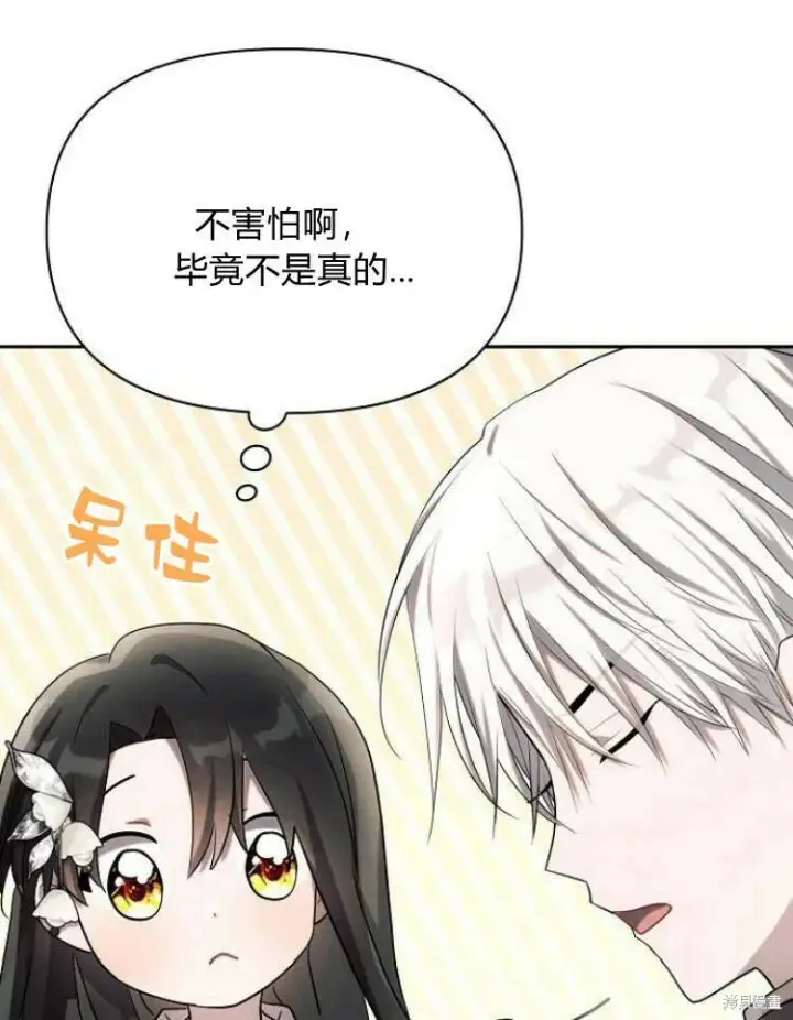 漫画《阿斯塔特》第23话第32张图