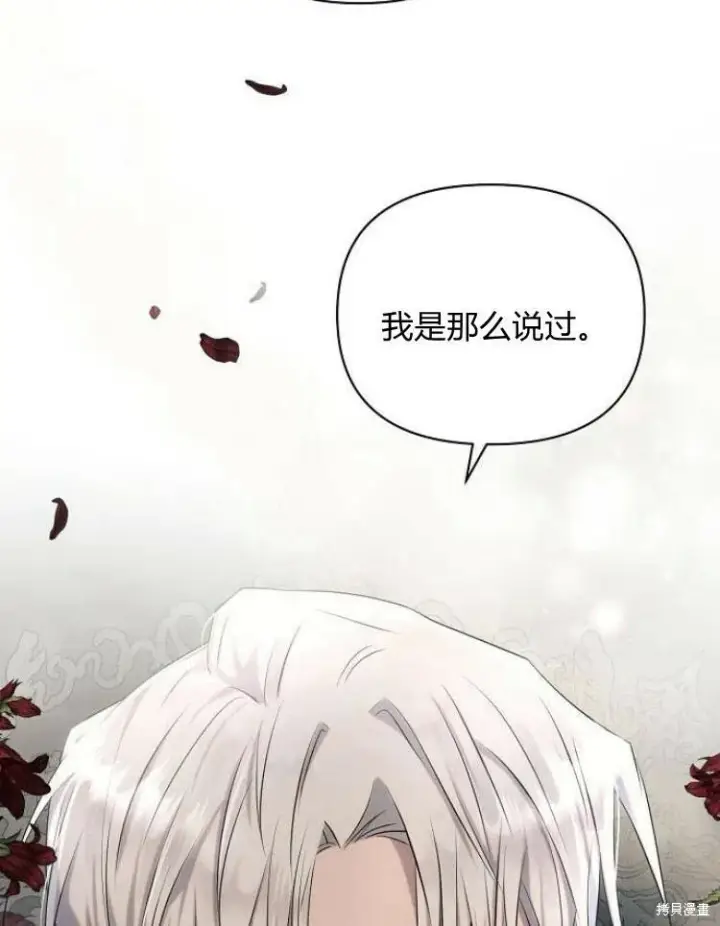 漫画《阿斯塔特》第23话第79张图