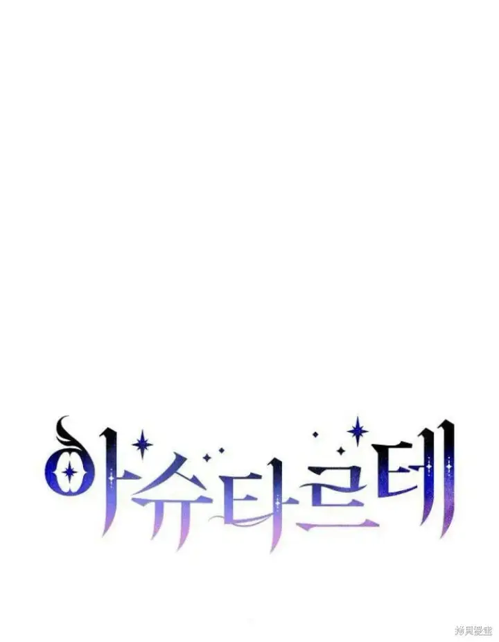 《阿斯塔特》第26话图11