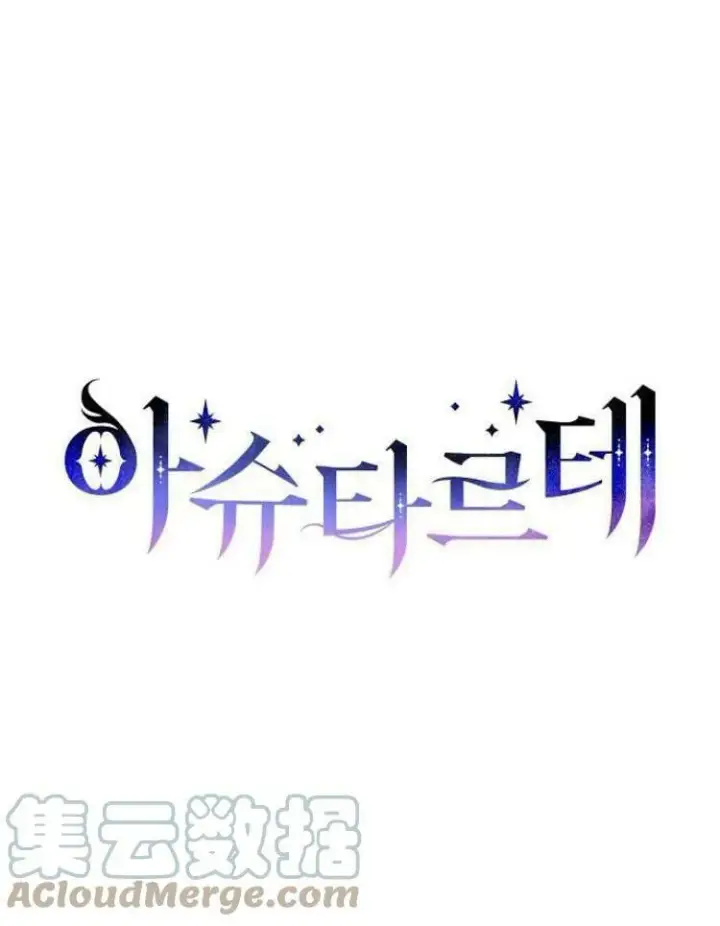 《阿斯塔特》第26话图137