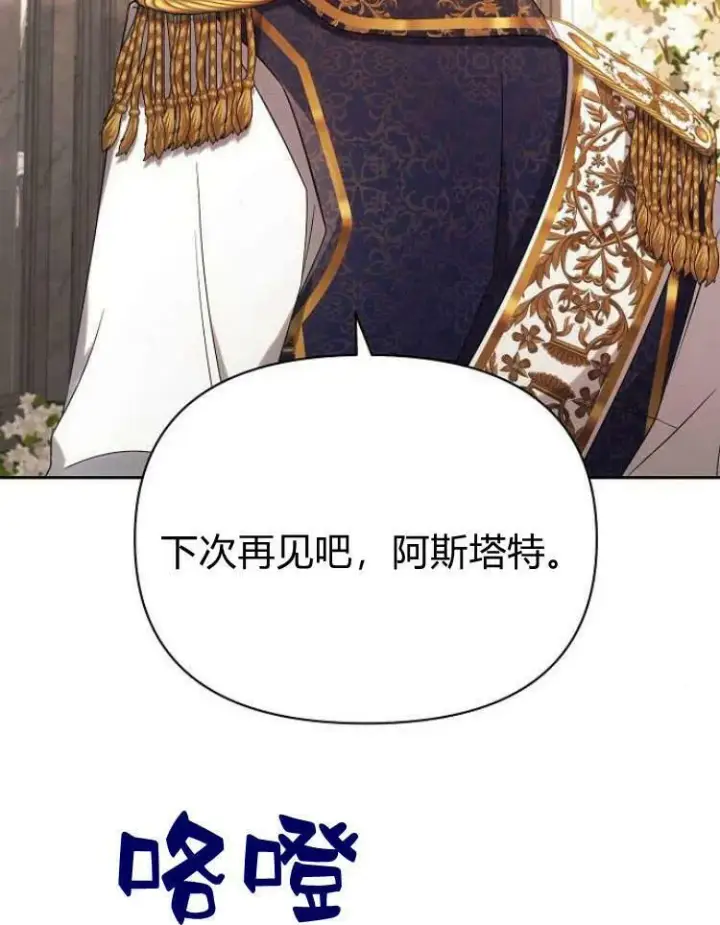 《阿斯塔特》第27话图119