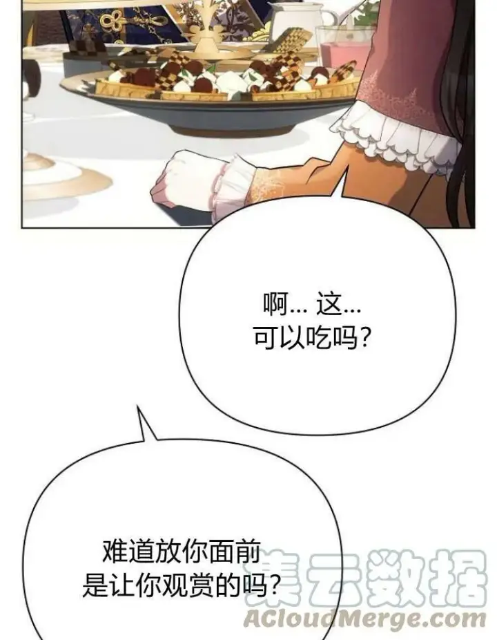 《阿斯塔特》第27话图29
