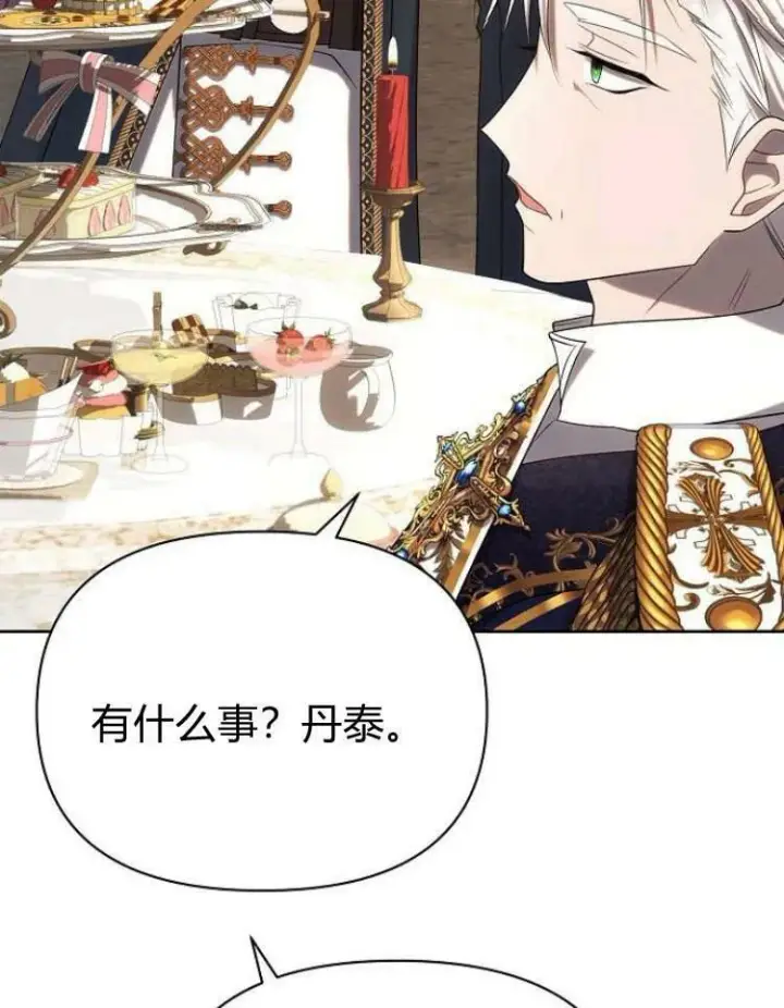 《阿斯塔特》第27话图80