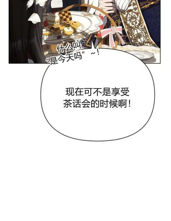 《阿斯塔特》第27话图83