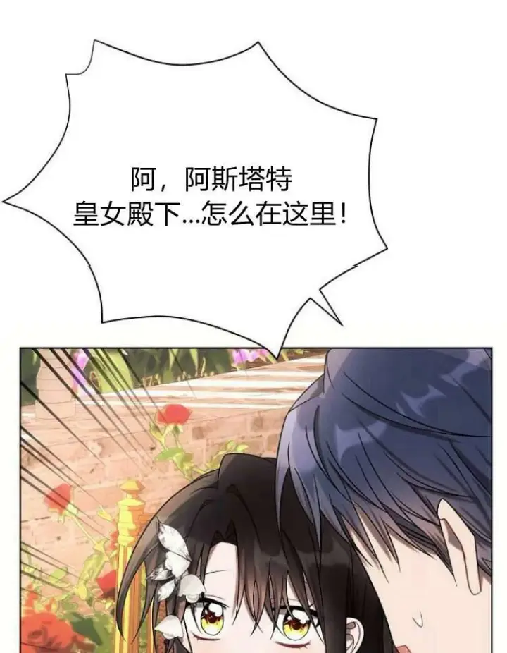 《阿斯塔特》第27话图86