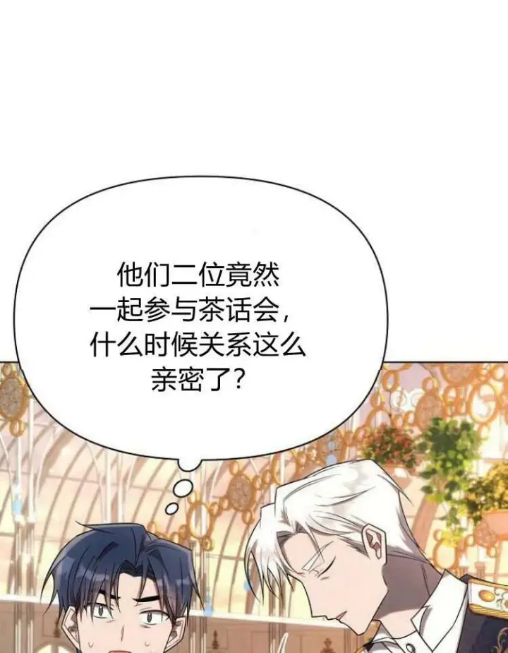 《阿斯塔特》第27话图88
