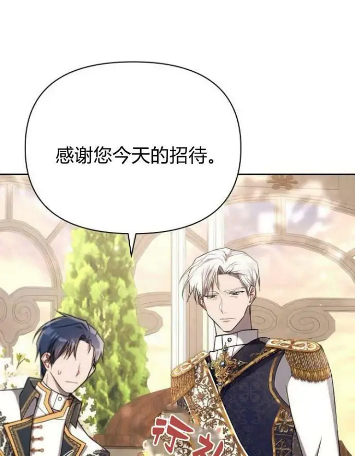 《阿斯塔特》第27话图90