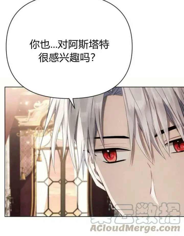 《阿斯塔特》第28话图105
