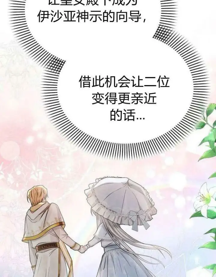 《阿斯塔特》第28话图38