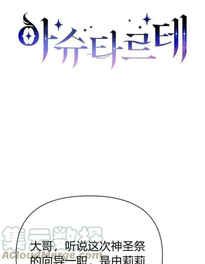 《阿斯塔特》第28话图77